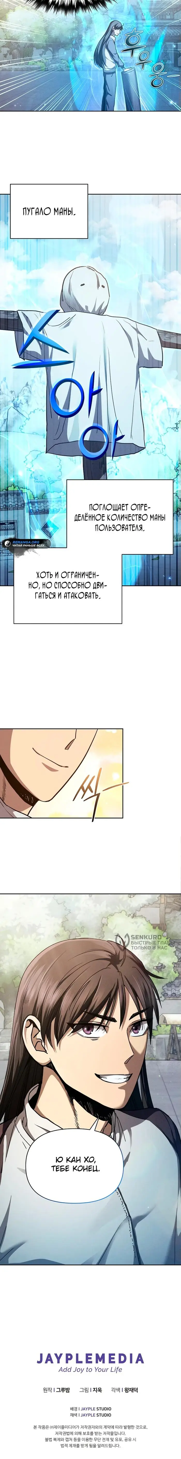 Страница 11 главы 9 манги Я стал преемником бога войны / I Became the Successor of the Martial God