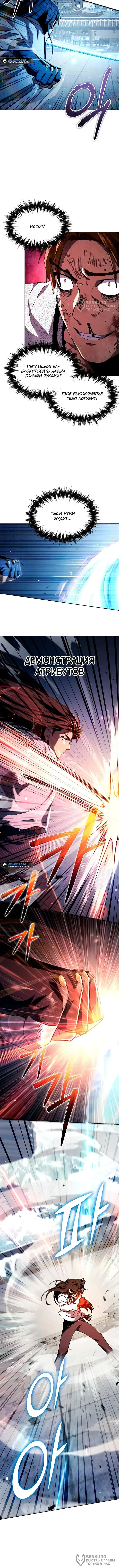 Страница 4 главы 13 манги Я стал преемником бога войны / I Became the Successor of the Martial God