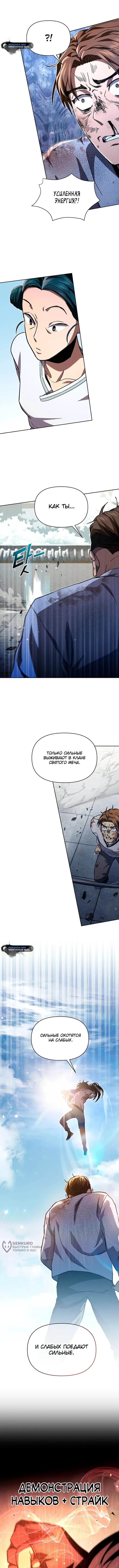 Страница 5 главы 13 манги Я стал преемником бога войны / I Became the Successor of the Martial God