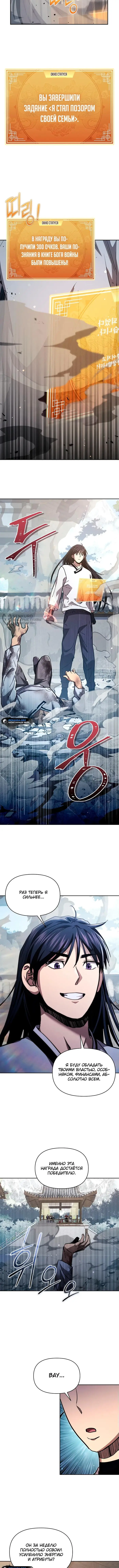 Страница 7 главы 13 манги Я стал преемником бога войны / I Became the Successor of the Martial God