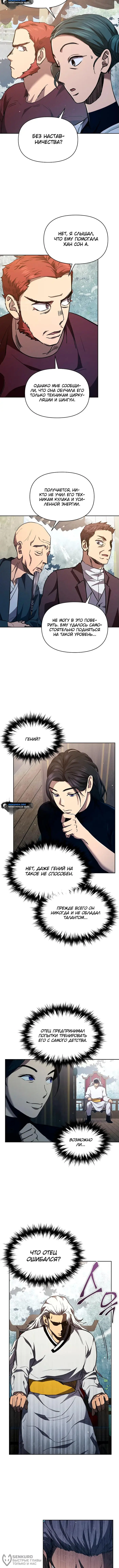 Страница 8 главы 13 манги Я стал преемником бога войны / I Became the Successor of the Martial God