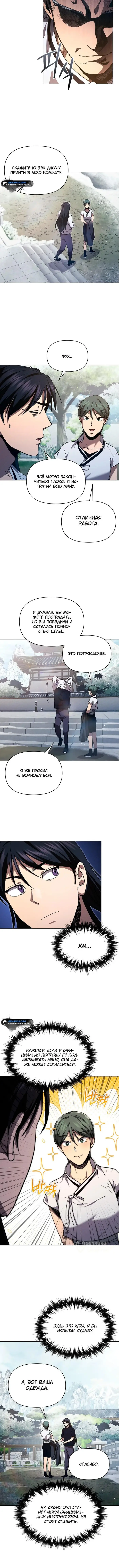 Страница 9 главы 13 манги Я стал преемником бога войны / I Became the Successor of the Martial God