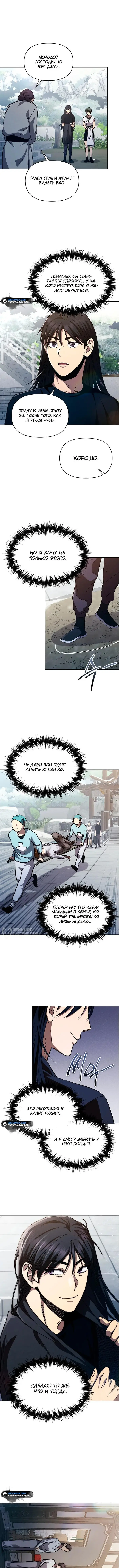 Страница 10 главы 13 манги Я стал преемником бога войны / I Became the Successor of the Martial God
