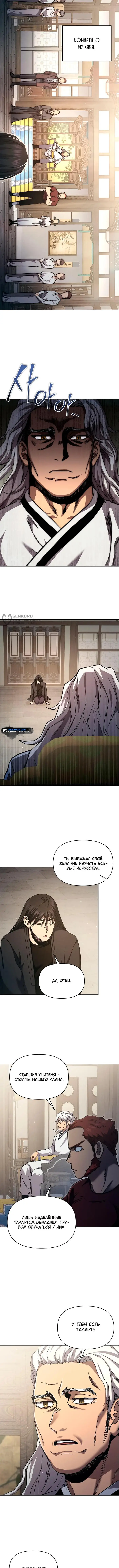 Страница 11 главы 13 манги Я стал преемником бога войны / I Became the Successor of the Martial God