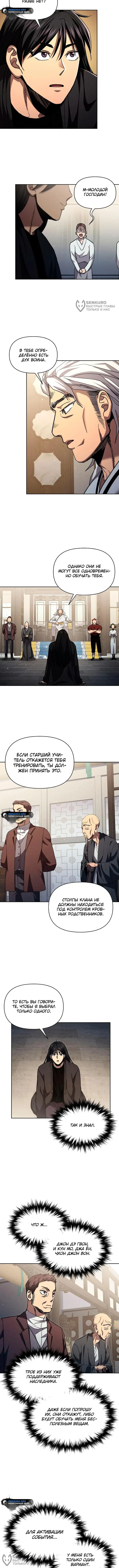 Страница 12 главы 13 манги Я стал преемником бога войны / I Became the Successor of the Martial God