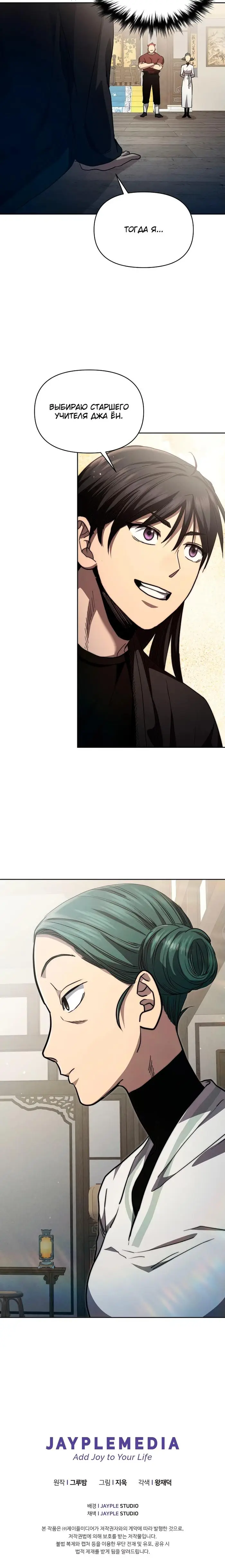 Страница 13 главы 13 манги Я стал преемником бога войны / I Became the Successor of the Martial God