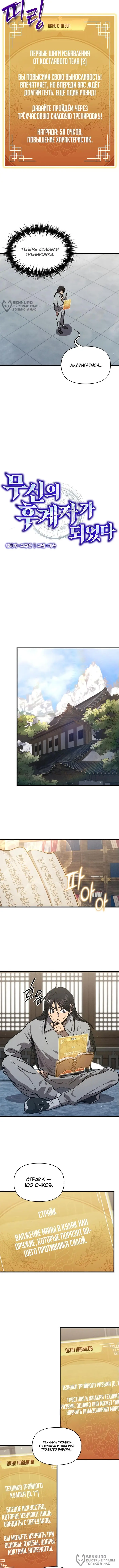 Страница 4 главы 7 манги Я стал преемником бога войны / I Became the Successor of the Martial God