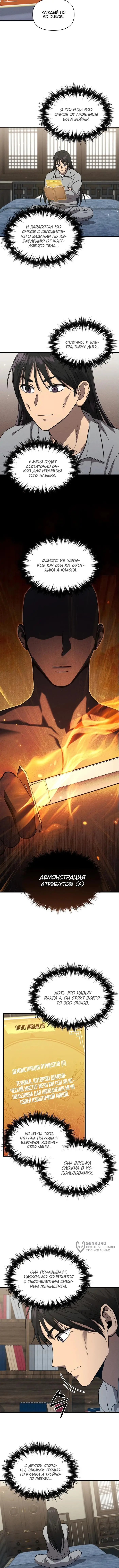 Страница 5 главы 7 манги Я стал преемником бога войны / I Became the Successor of the Martial God