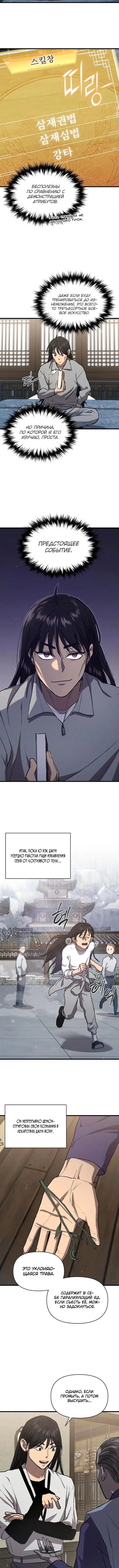 Страница 6 главы 7 манги Я стал преемником бога войны / I Became the Successor of the Martial God