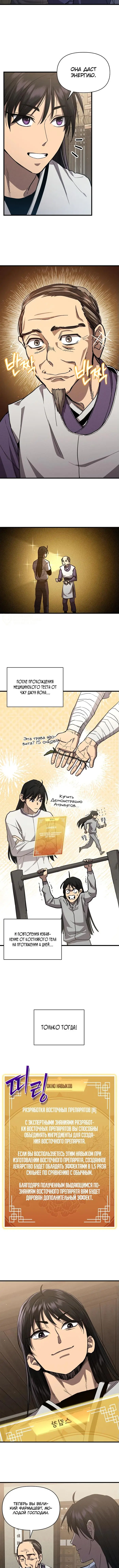 Страница 7 главы 7 манги Я стал преемником бога войны / I Became the Successor of the Martial God