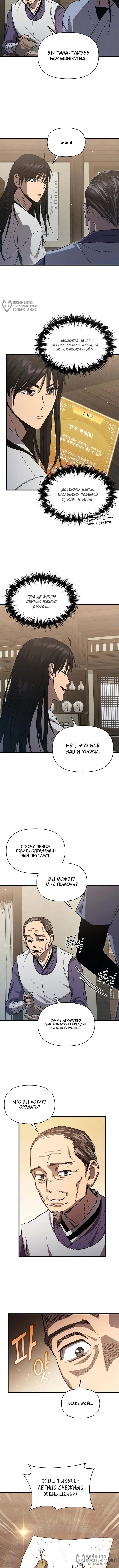 Страница 8 главы 7 манги Я стал преемником бога войны / I Became the Successor of the Martial God