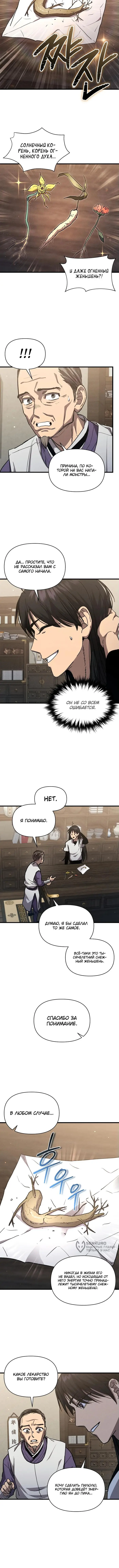 Страница 9 главы 7 манги Я стал преемником бога войны / I Became the Successor of the Martial God