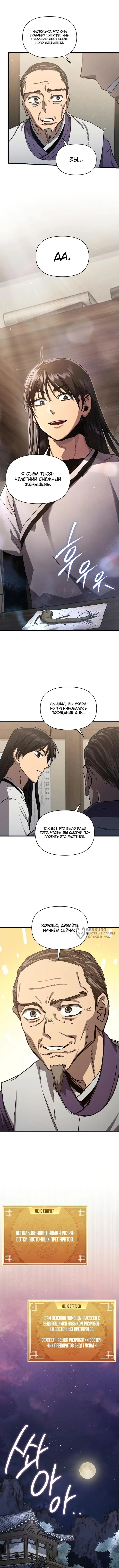 Страница 10 главы 7 манги Я стал преемником бога войны / I Became the Successor of the Martial God