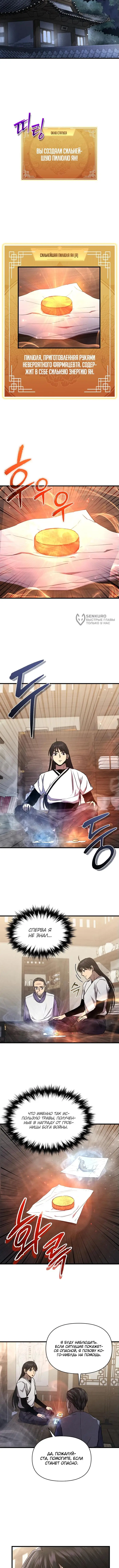 Страница 11 главы 7 манги Я стал преемником бога войны / I Became the Successor of the Martial God