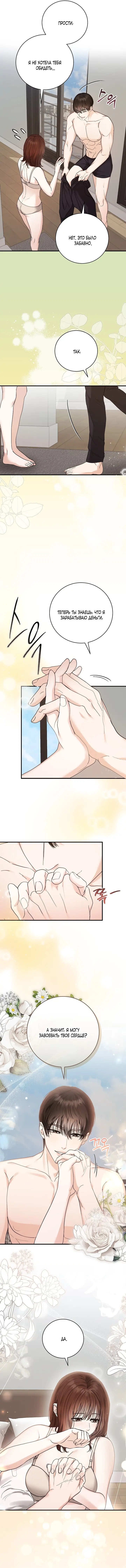 Страница 4 главы 10 манги Наши отношения закончатся осенью / We End in Fall