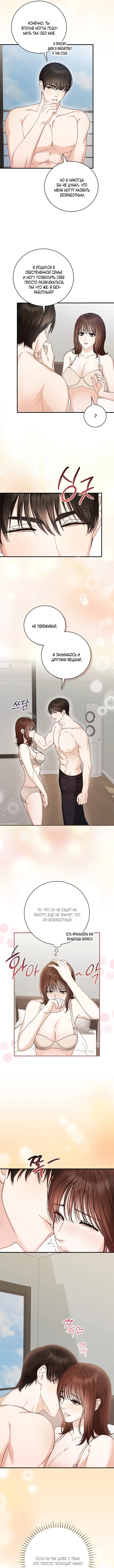 Страница 5 главы 10 манги Наши отношения закончатся осенью / We End in Fall