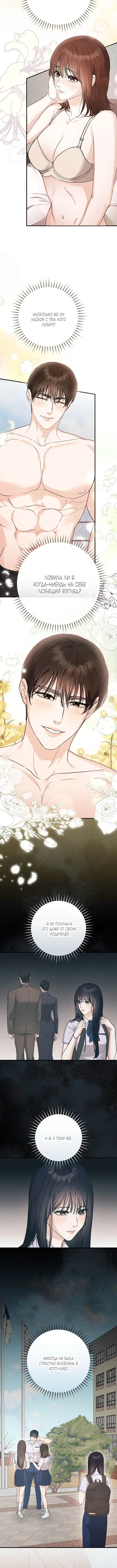 Страница 6 главы 10 манги Наши отношения закончатся осенью / We End in Fall