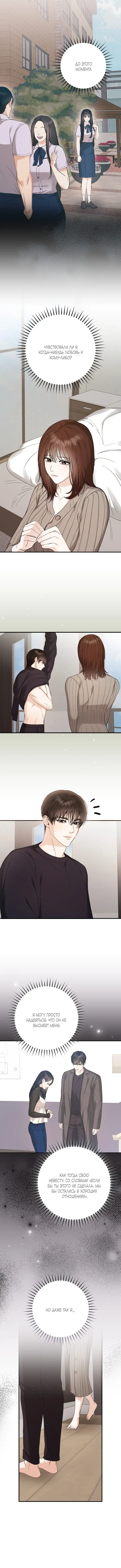 Страница 7 главы 10 манги Наши отношения закончатся осенью / We End in Fall