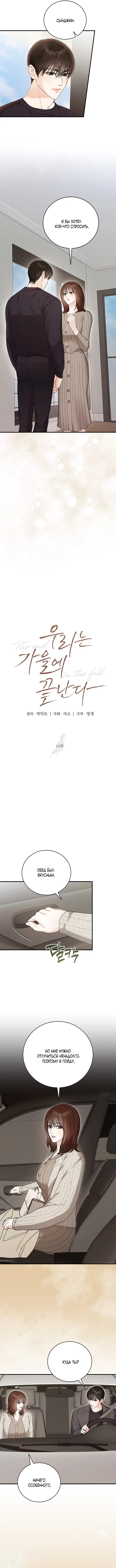 Страница 8 главы 10 манги Наши отношения закончатся осенью / We End in Fall