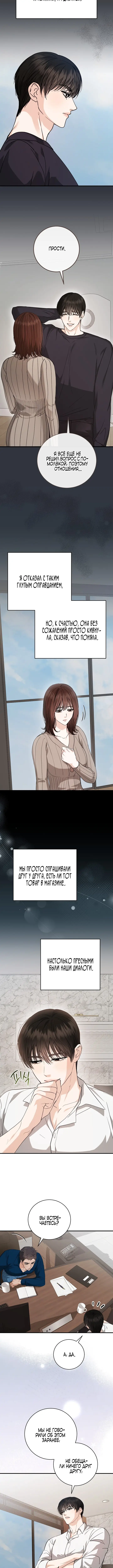Страница 7 главы 12 манги Наши отношения закончатся осенью / We End in Fall