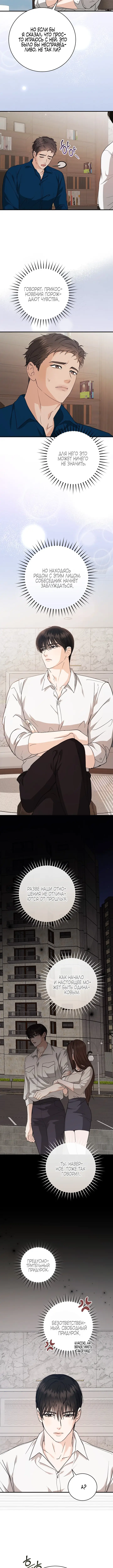 Страница 8 главы 12 манги Наши отношения закончатся осенью / We End in Fall