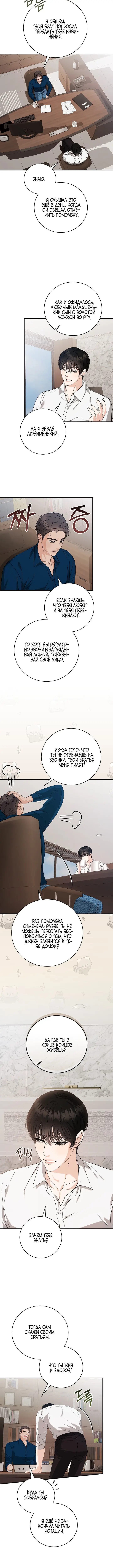 Страница 9 главы 12 манги Наши отношения закончатся осенью / We End in Fall