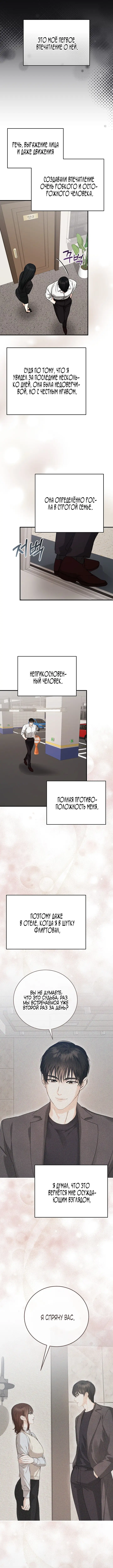 Страница 11 главы 12 манги Наши отношения закончатся осенью / We End in Fall