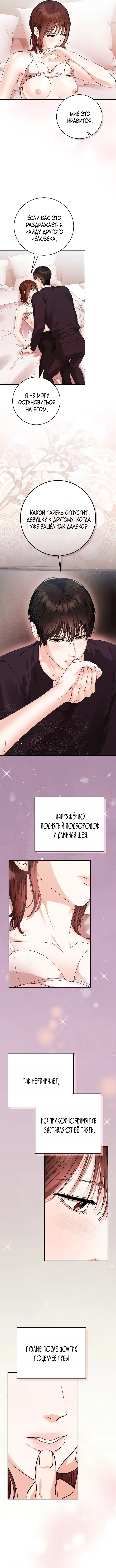 Страница 5 главы 4 манги Наши отношения закончатся осенью / We End in Fall