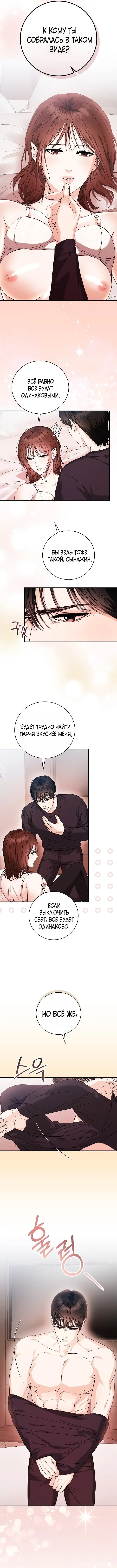 Страница 6 главы 4 манги Наши отношения закончатся осенью / We End in Fall