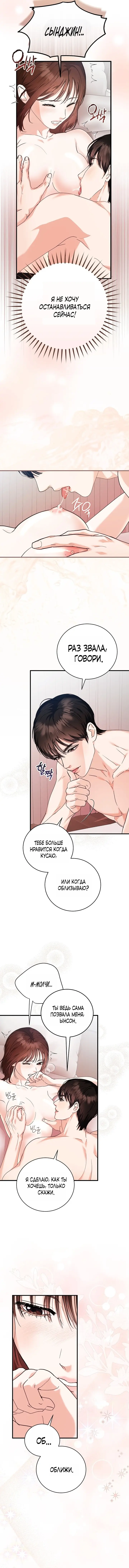 Страница 9 главы 4 манги Наши отношения закончатся осенью / We End in Fall