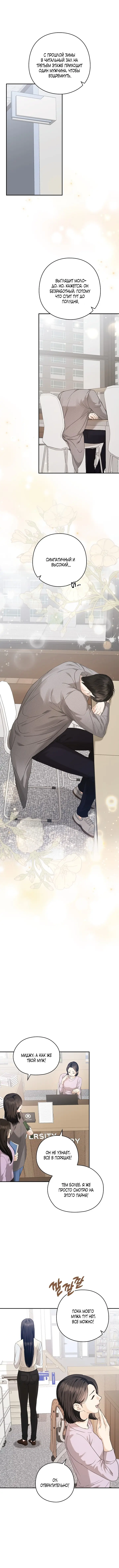Страница 4 главы 2 манги Наши отношения закончатся осенью / We End in Fall