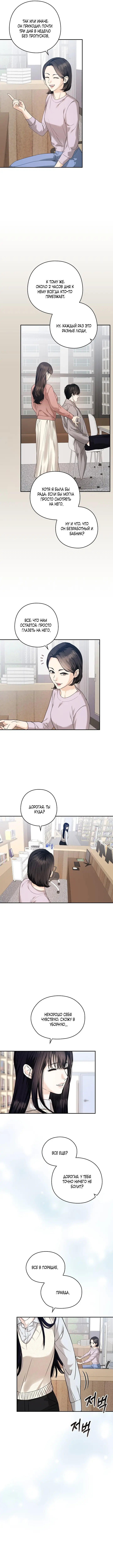 Страница 5 главы 2 манги Наши отношения закончатся осенью / We End in Fall