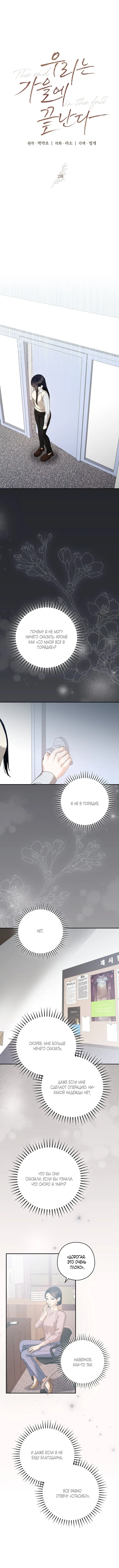 Страница 6 главы 2 манги Наши отношения закончатся осенью / We End in Fall