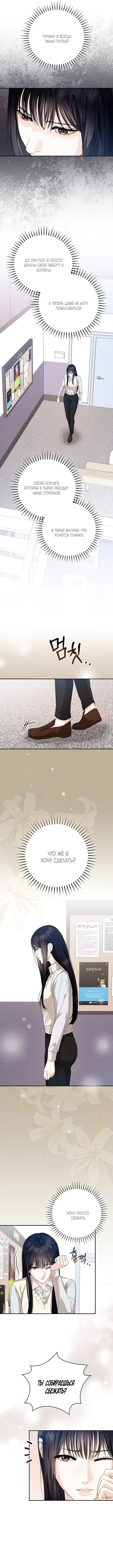 Страница 7 главы 2 манги Наши отношения закончатся осенью / We End in Fall