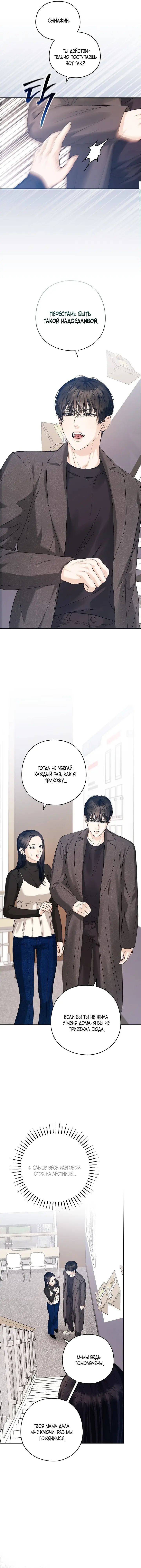 Страница 8 главы 2 манги Наши отношения закончатся осенью / We End in Fall