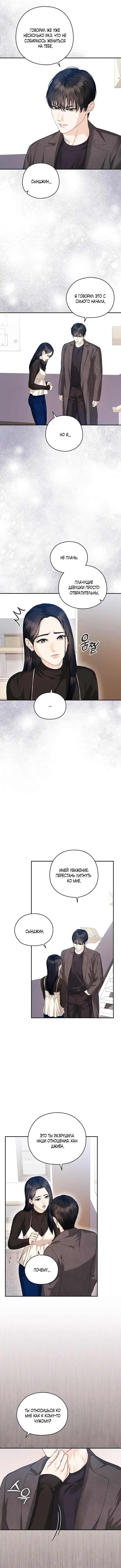 Страница 9 главы 2 манги Наши отношения закончатся осенью / We End in Fall