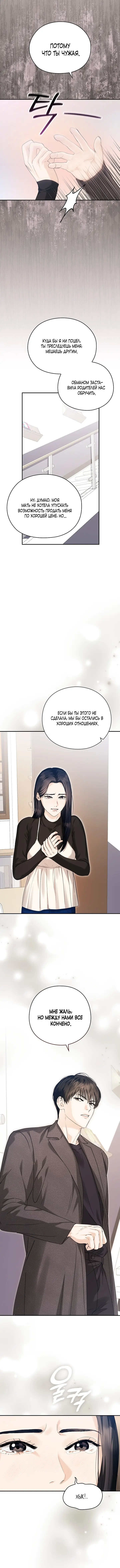 Страница 10 главы 2 манги Наши отношения закончатся осенью / We End in Fall