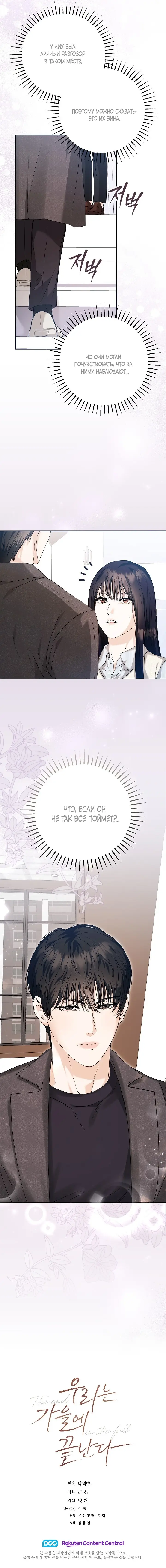 Страница 12 главы 2 манги Наши отношения закончатся осенью / We End in Fall