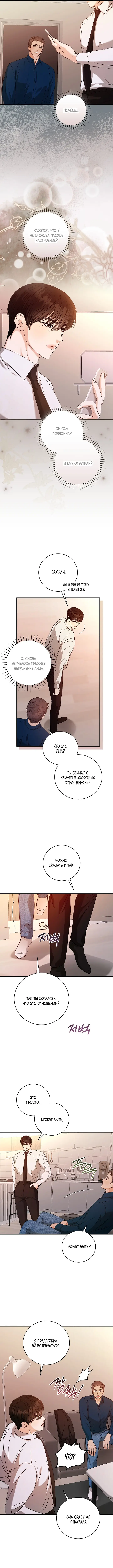 Страница 4 главы 14 манги Наши отношения закончатся осенью / We End in Fall