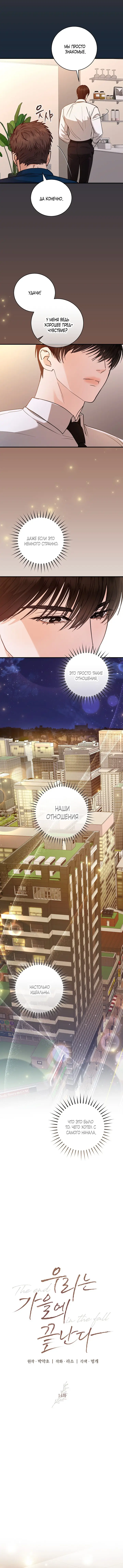Страница 6 главы 14 манги Наши отношения закончатся осенью / We End in Fall
