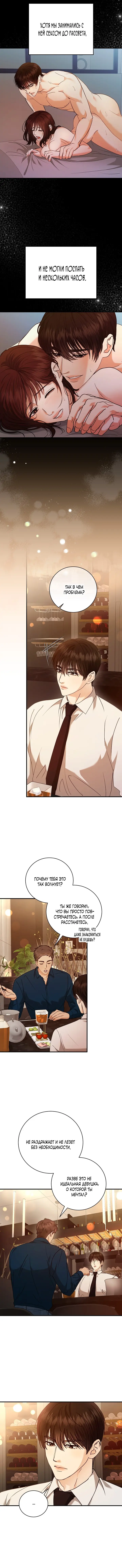 Страница 10 главы 14 манги Наши отношения закончатся осенью / We End in Fall