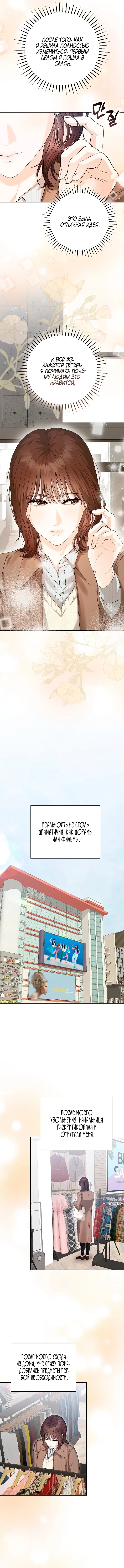 Страница 4 главы 3 манги Наши отношения закончатся осенью / We End in Fall