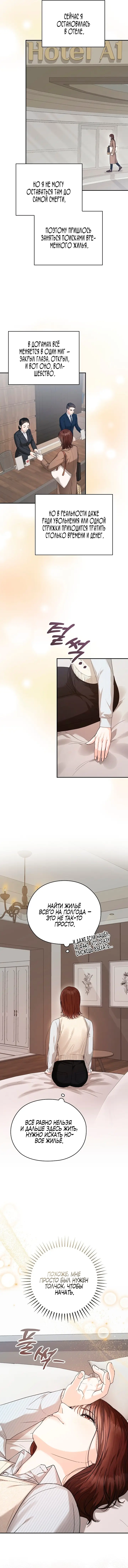 Страница 5 главы 3 манги Наши отношения закончатся осенью / We End in Fall