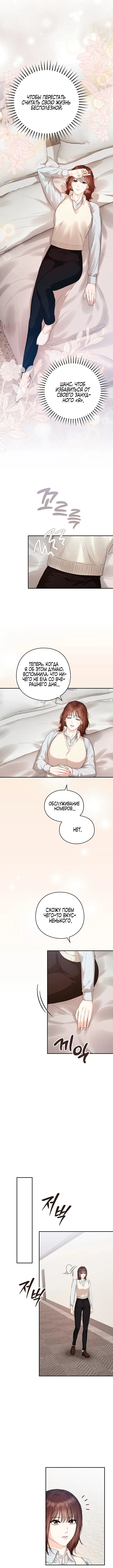 Страница 6 главы 3 манги Наши отношения закончатся осенью / We End in Fall