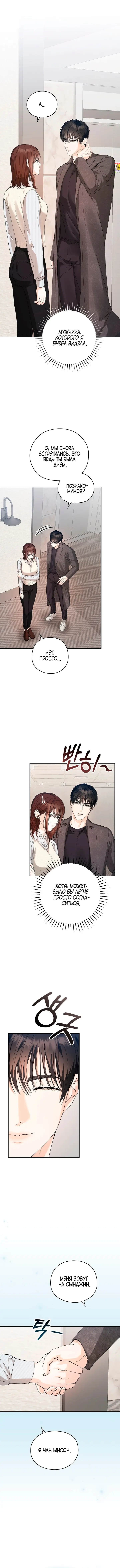 Страница 7 главы 3 манги Наши отношения закончатся осенью / We End in Fall