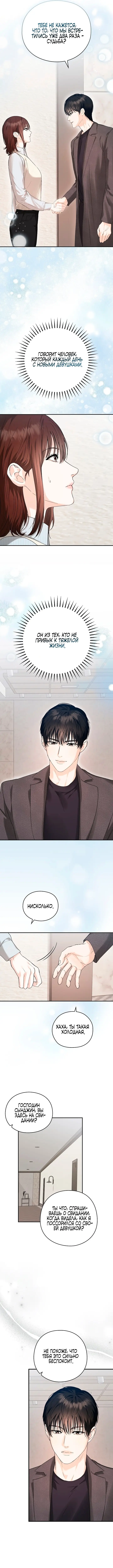 Страница 8 главы 3 манги Наши отношения закончатся осенью / We End in Fall