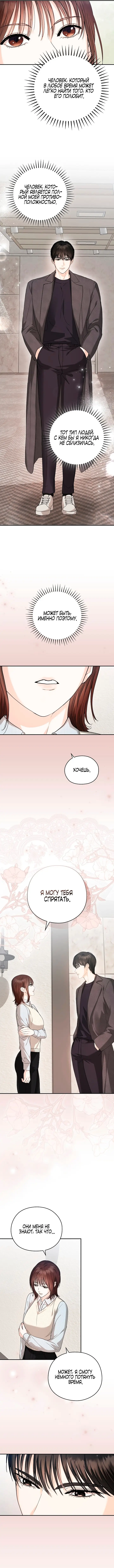 Страница 10 главы 3 манги Наши отношения закончатся осенью / We End in Fall