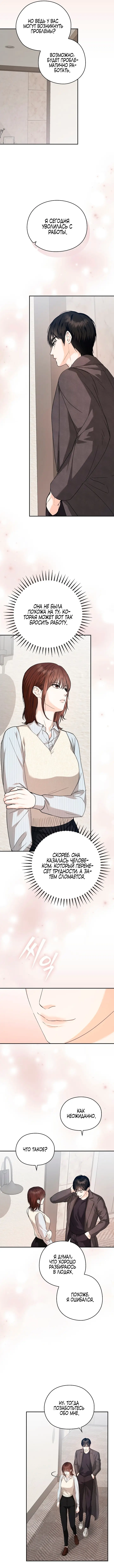 Страница 11 главы 3 манги Наши отношения закончатся осенью / We End in Fall
