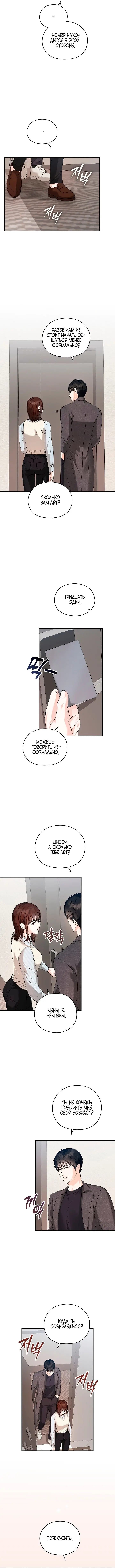Страница 12 главы 3 манги Наши отношения закончатся осенью / We End in Fall