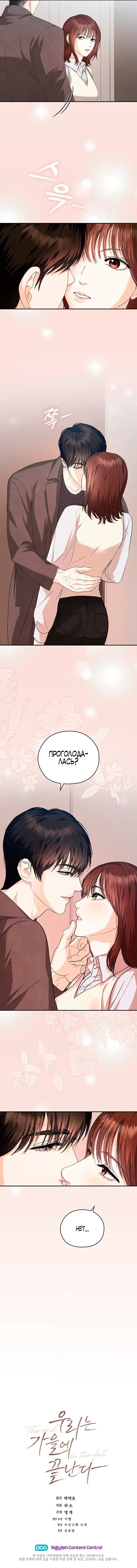 Страница 13 главы 3 манги Наши отношения закончатся осенью / We End in Fall